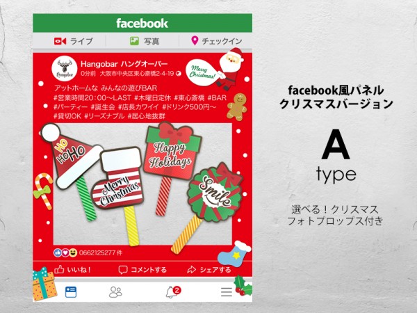 facebook風パネル(クリスマスAバージョン)