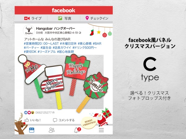 facebook風パネル(クリスマスCバージョン)