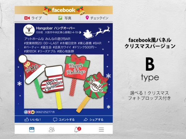 facebook風パネル(クリスマスBバージョン)